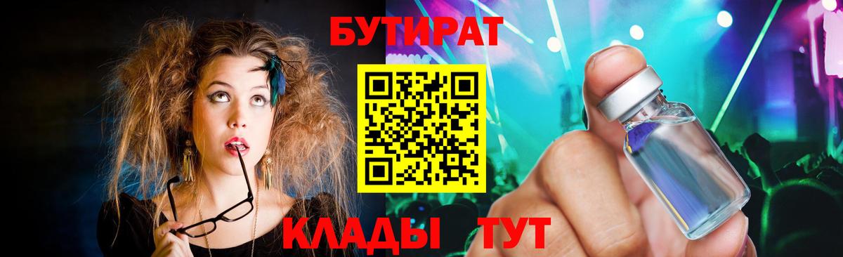 Лениногорск  БУТИРАТ жидкий экстази  Вход с VPN 