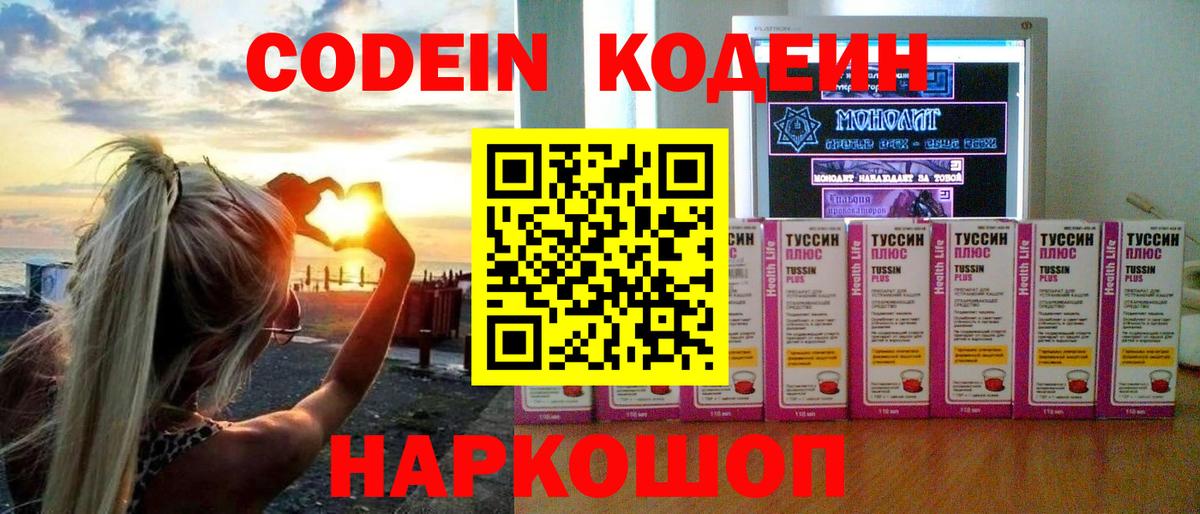 Кодеиновый сироп Lean Purple Drank Лениногорск