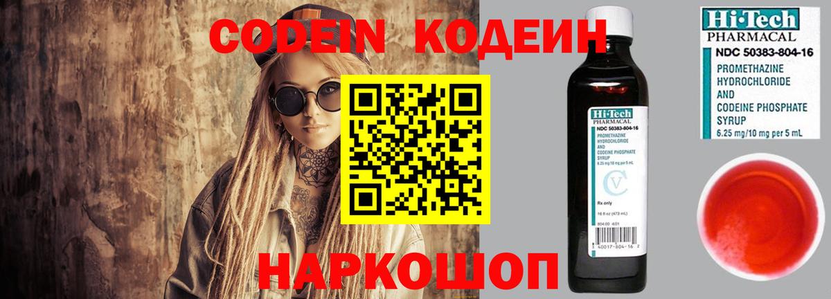 Лениногорск  Кодеин Purple Drank  Вход с VPN 