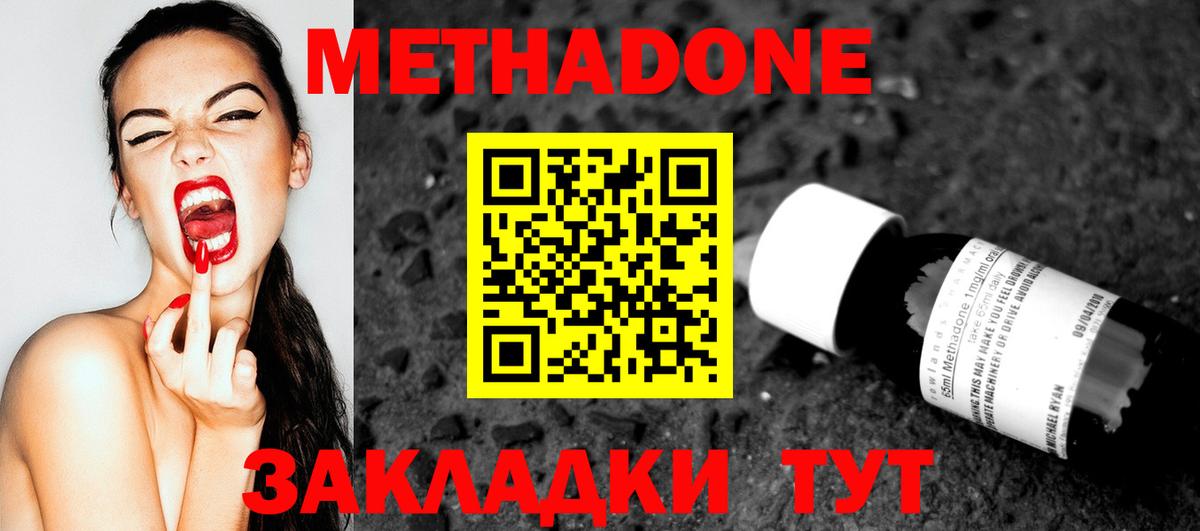 Метадон VHQ Лениногорск