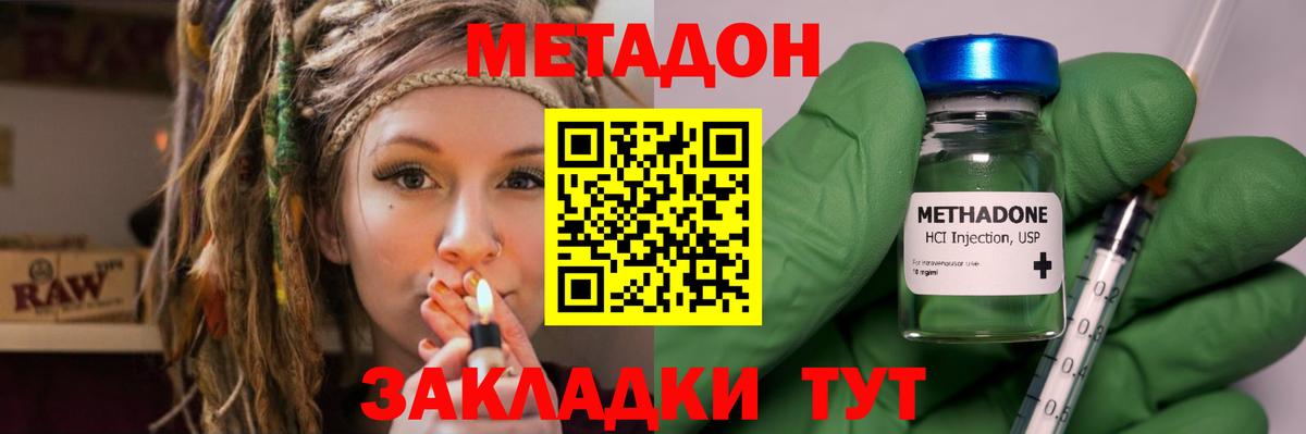 МЕТАДОН кристалл  МЕТАДОН methadone  Вход с VPN  Лениногорск 