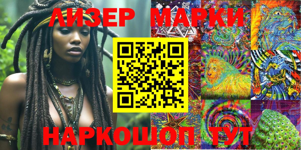Наркотические марки 1,5мг Лениногорск