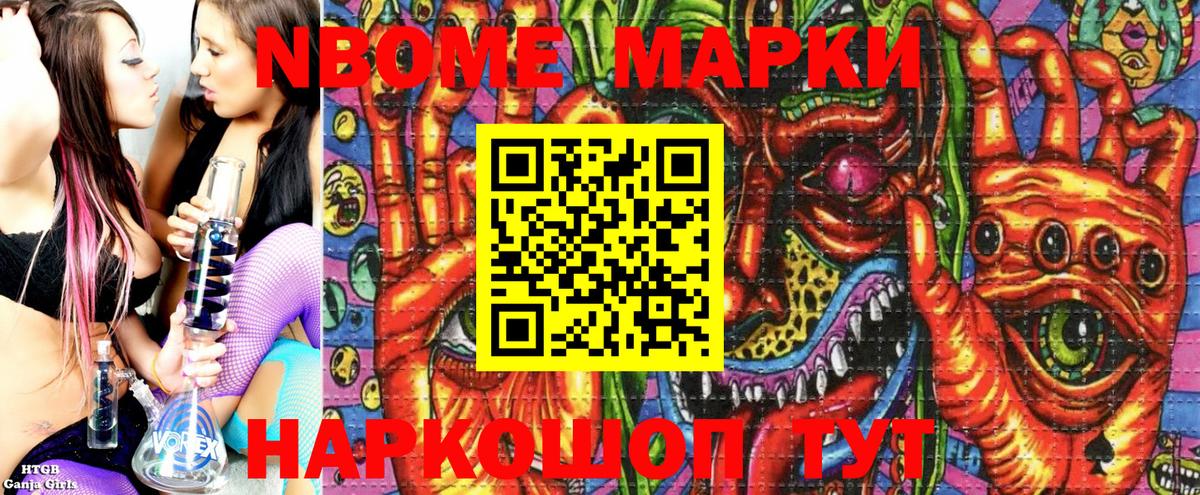 Марки NBOMe 1,8мг  Вход с VPN  Лениногорск 